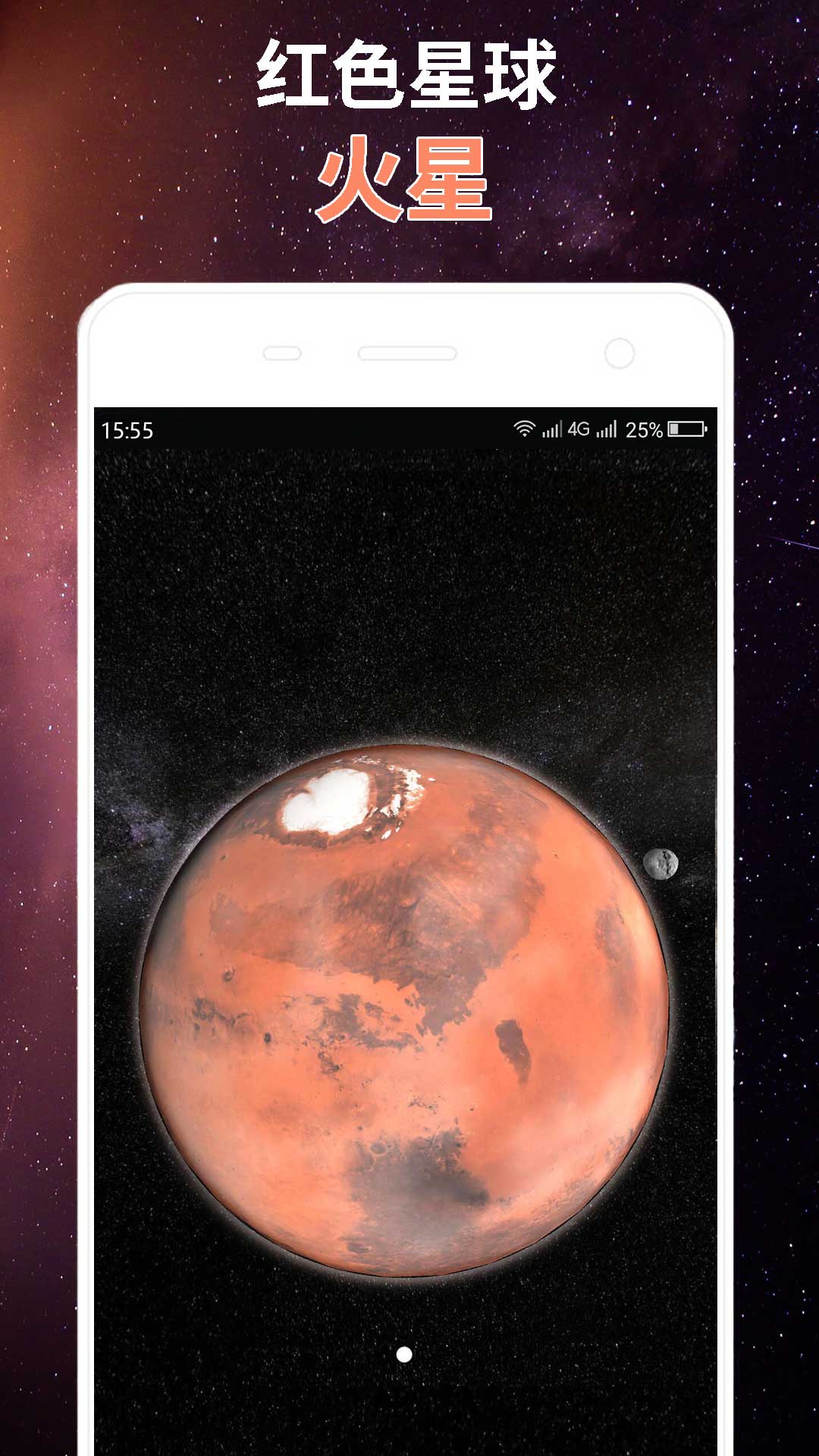 星球屏幕模拟器手机软件app截图