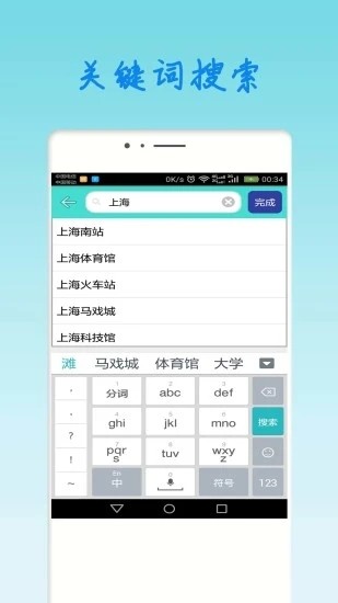 上海地铁查询手机软件app截图