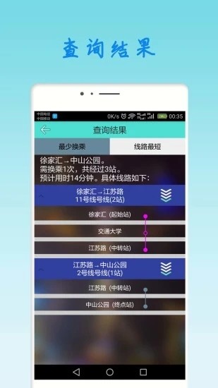 上海地铁查询手机软件app截图