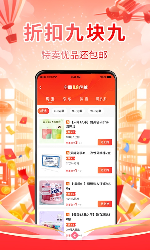 亿家精选手机软件app截图