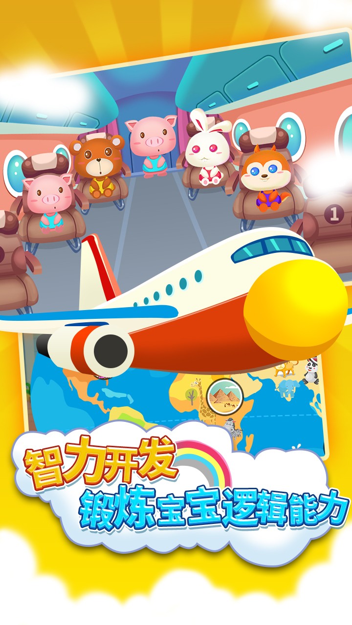 儿童宝宝机场手游app截图