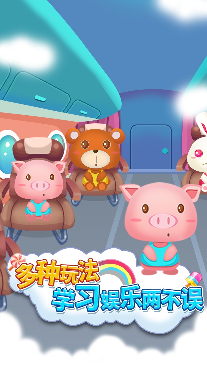 儿童宝宝机场手游app截图