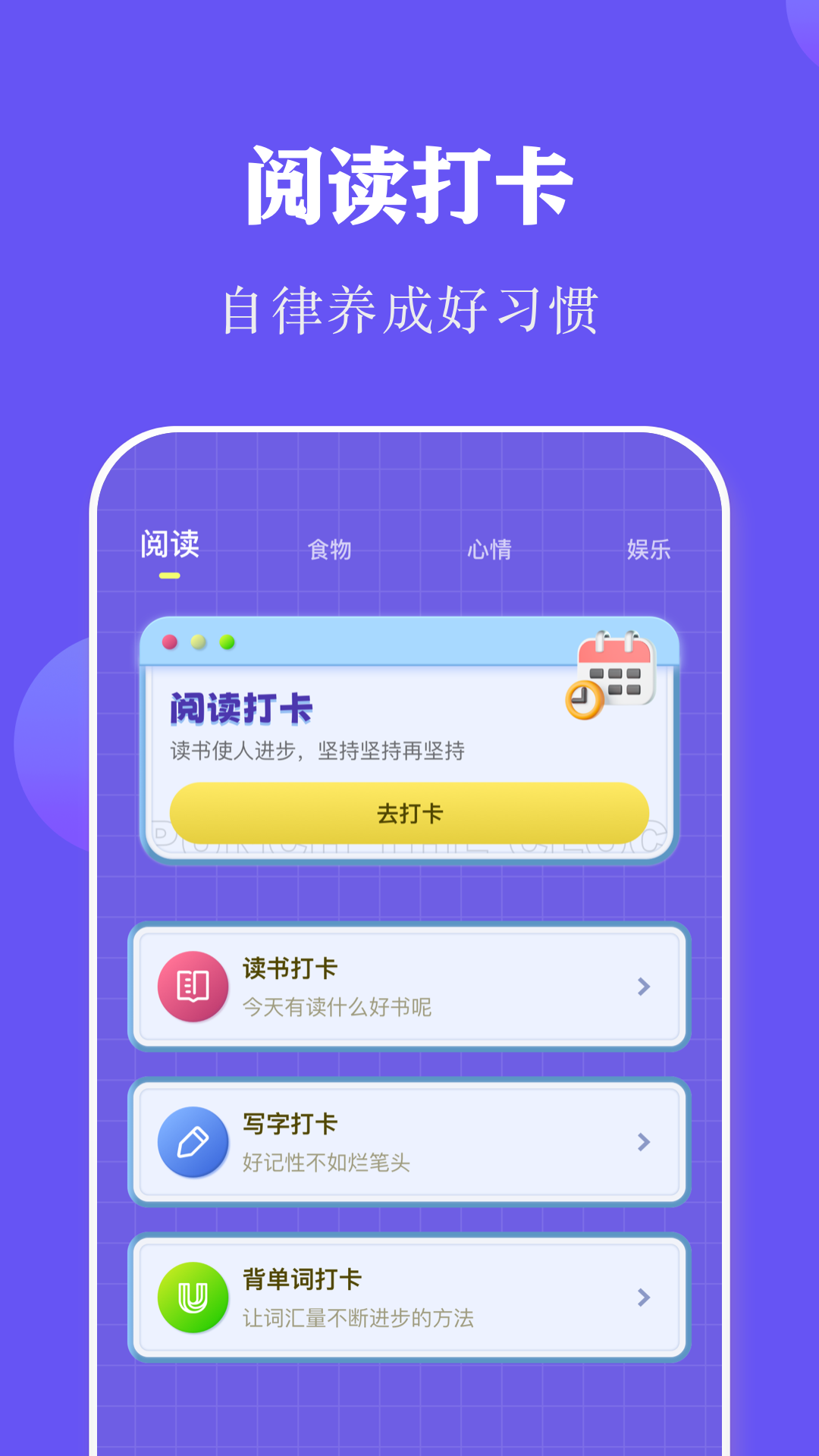 全民阅读打卡手机软件app截图