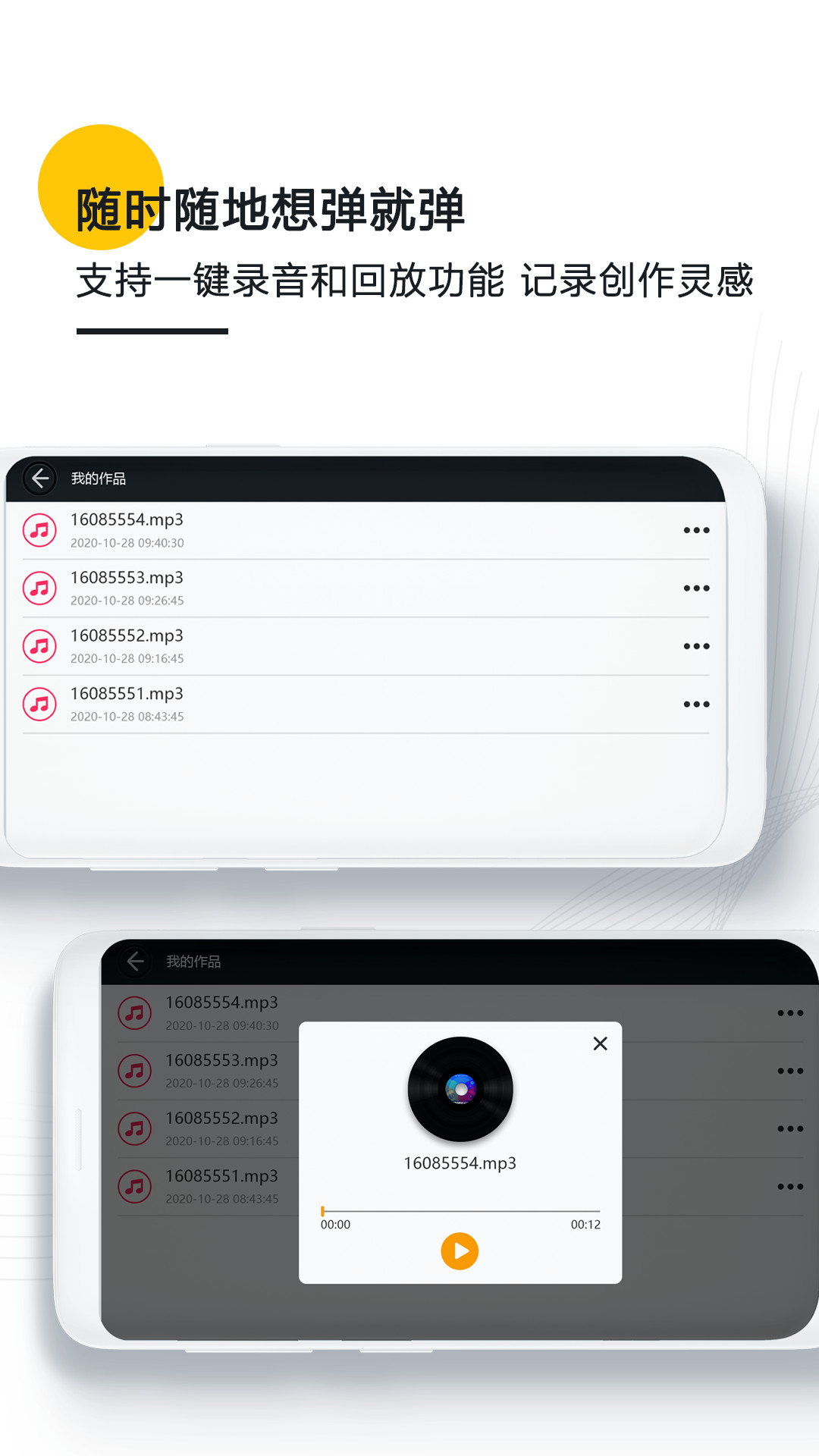 钢琴模拟器 无广告版手机软件app截图
