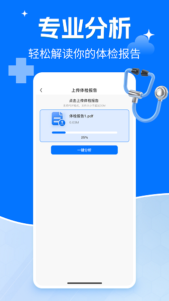 体检报告分析手机软件app截图