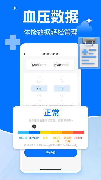 体检报告分析手机软件app截图