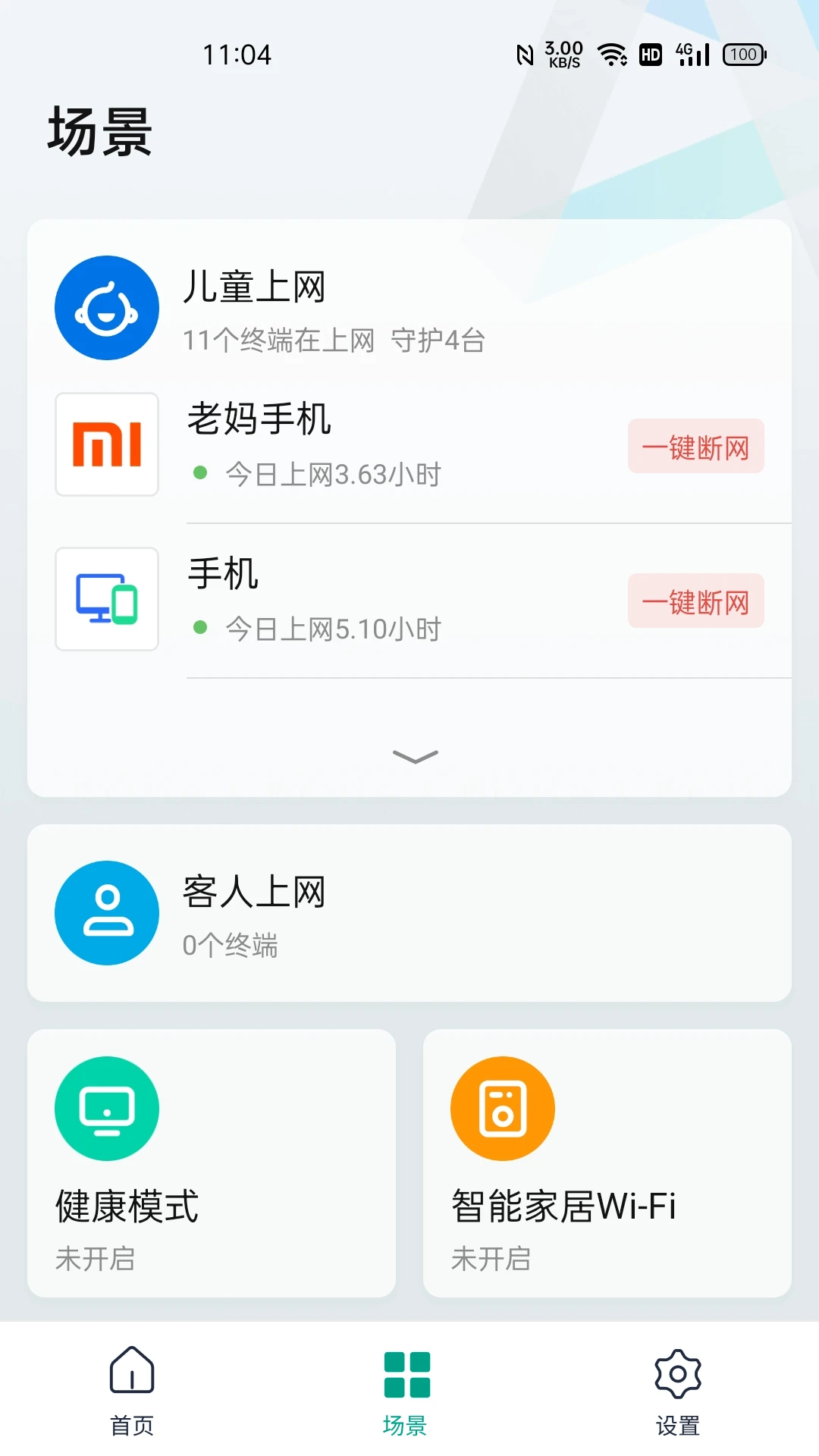 锐捷星耀手机软件app截图