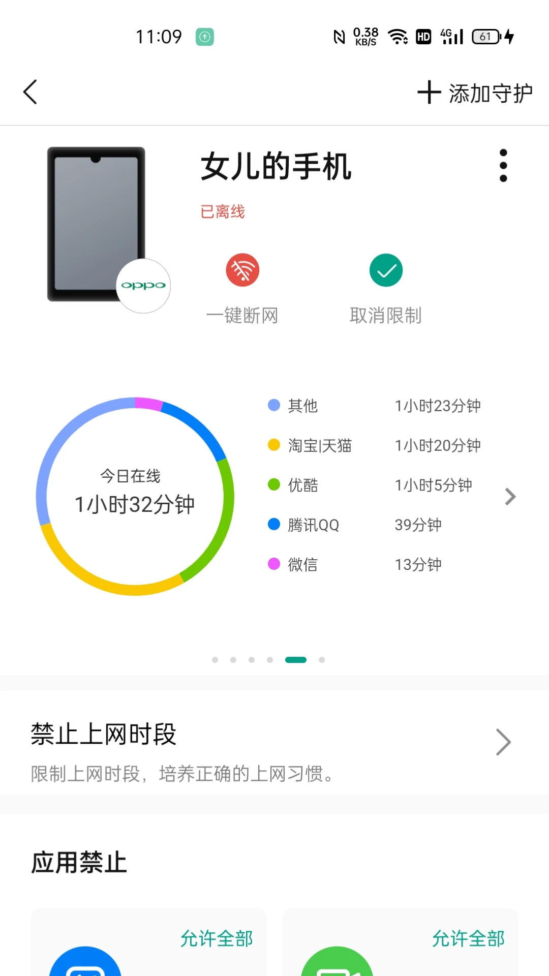 锐捷星耀手机软件app截图