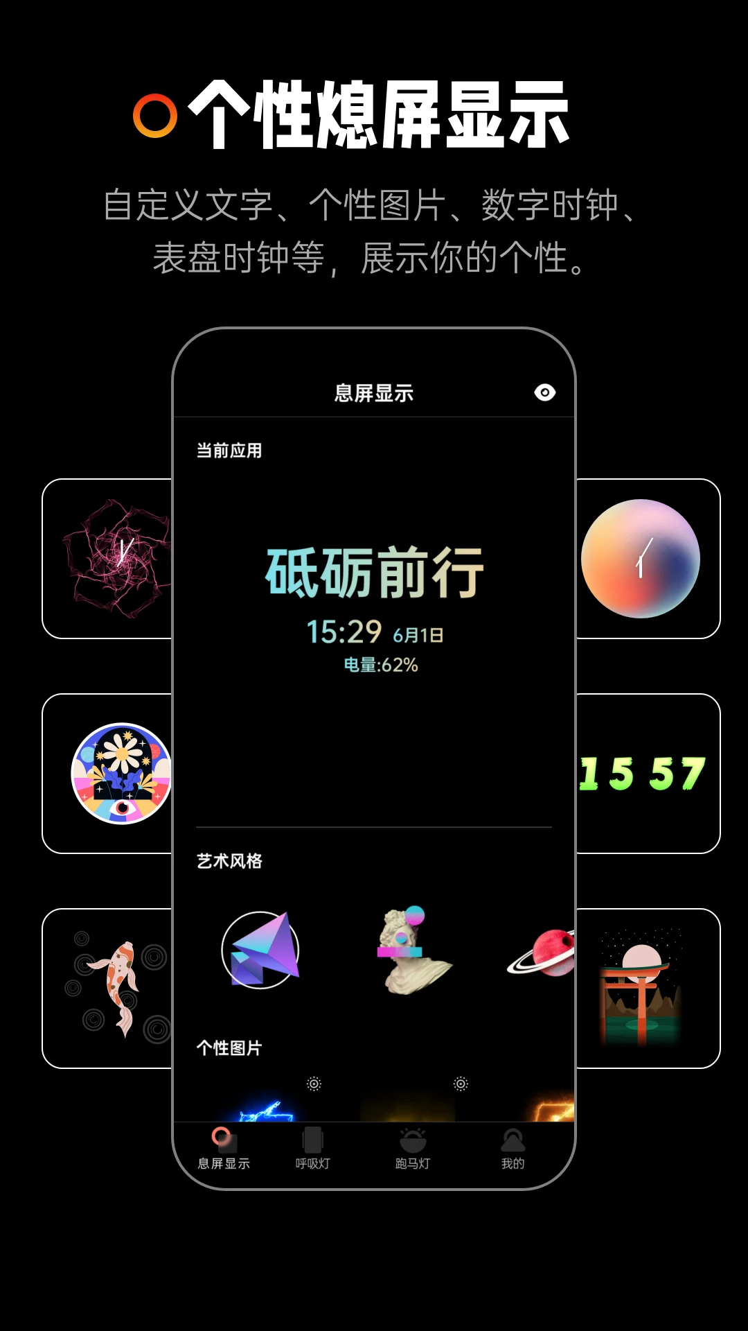 熄屏显示手机软件app截图