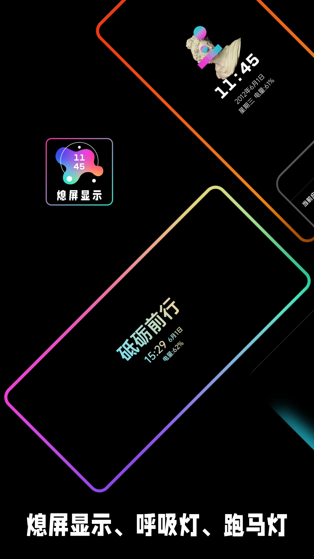 熄屏显示手机软件app截图