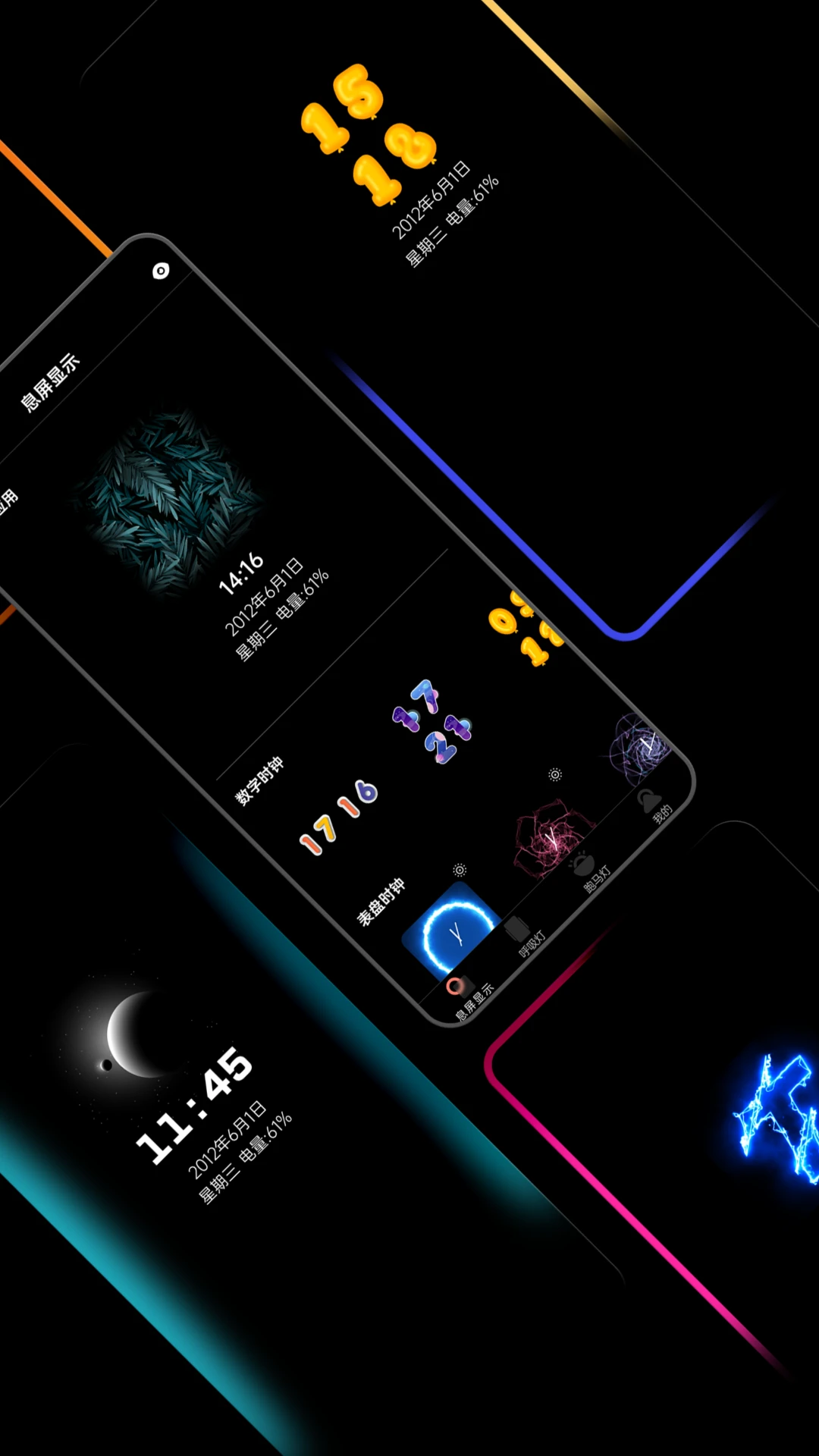 熄屏显示手机软件app截图