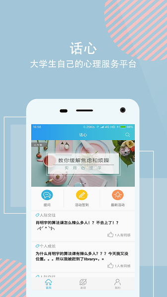 话心 安卓版手机软件app截图