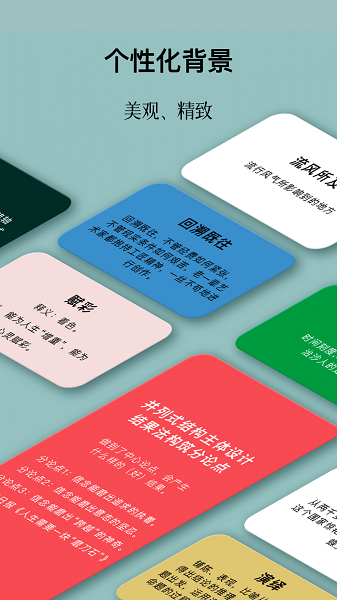 作文手卡手机软件app截图