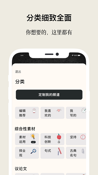 作文手卡手机软件app截图