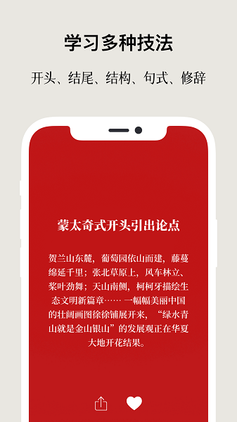 作文手卡手机软件app截图