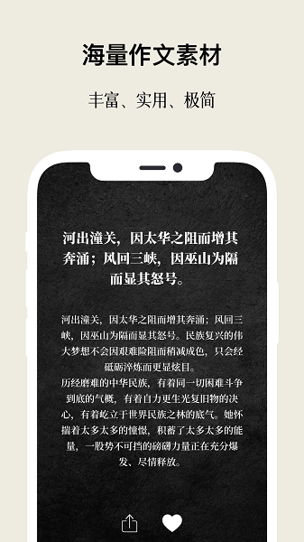 作文手卡手机软件app截图