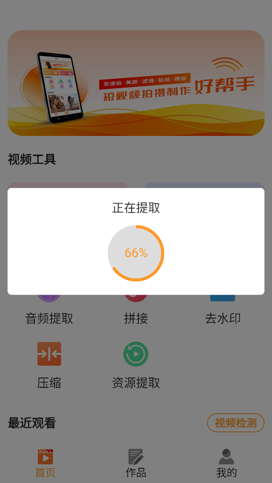 视频号制作手机软件app截图
