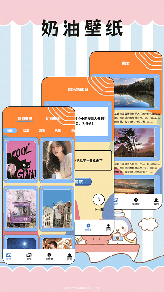 奶油壁纸手机软件app截图