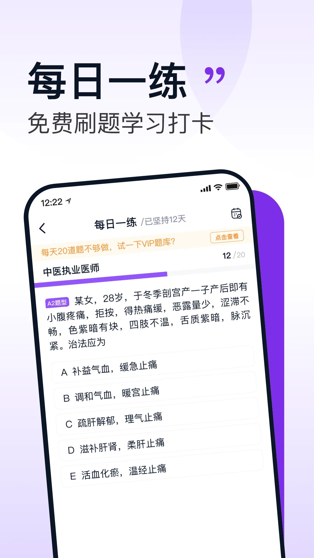 小羊医考 官网入口手机软件app截图