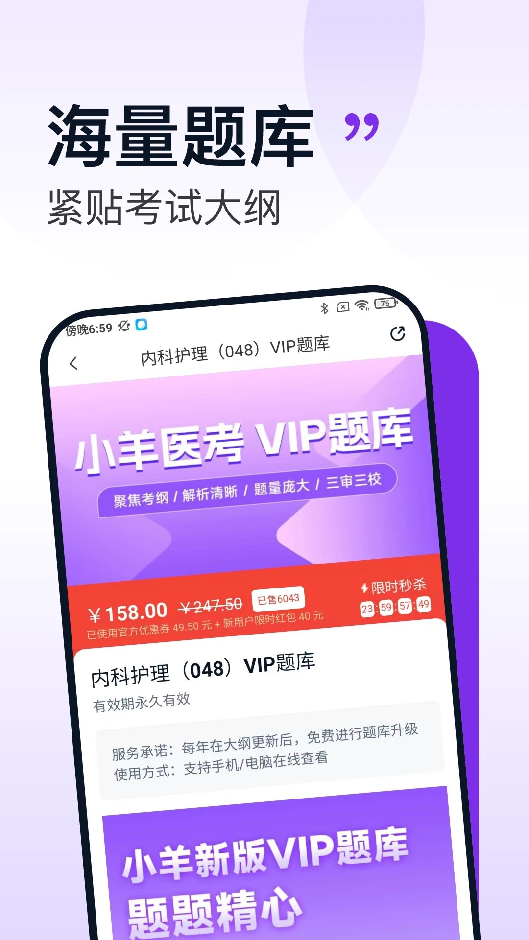 小羊医考 官网入口手机软件app截图