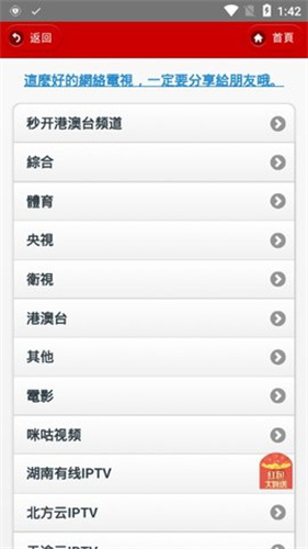 IPTV电视直播 v7.6.1港澳台手机软件app截图