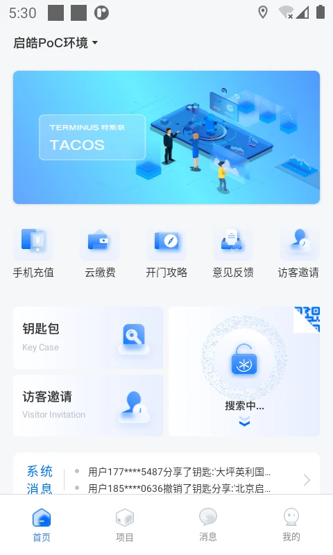 特斯联手机软件app截图