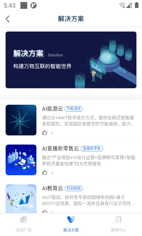 特斯联手机软件app截图