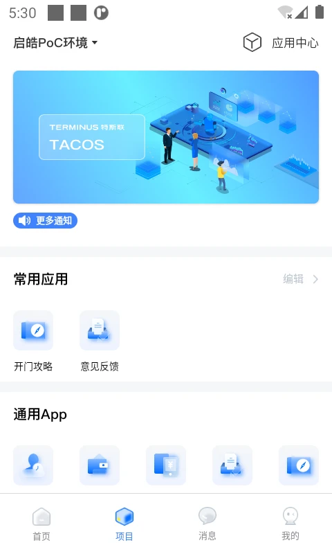 特斯联手机软件app截图