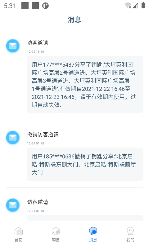 特斯联手机软件app截图