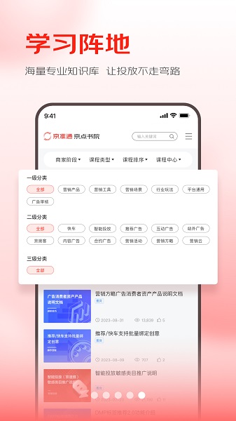 京准通 手机版手机软件app截图
