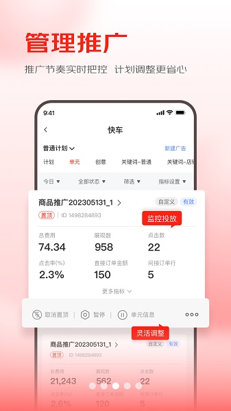 京准通 手机版手机软件app截图