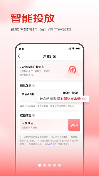 京准通 手机版手机软件app截图