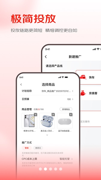 京准通 手机版手机软件app截图