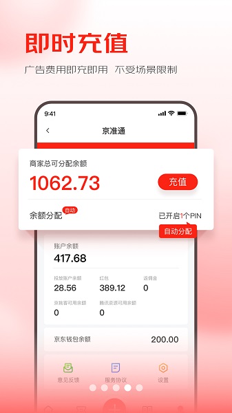 京准通 手机版手机软件app截图