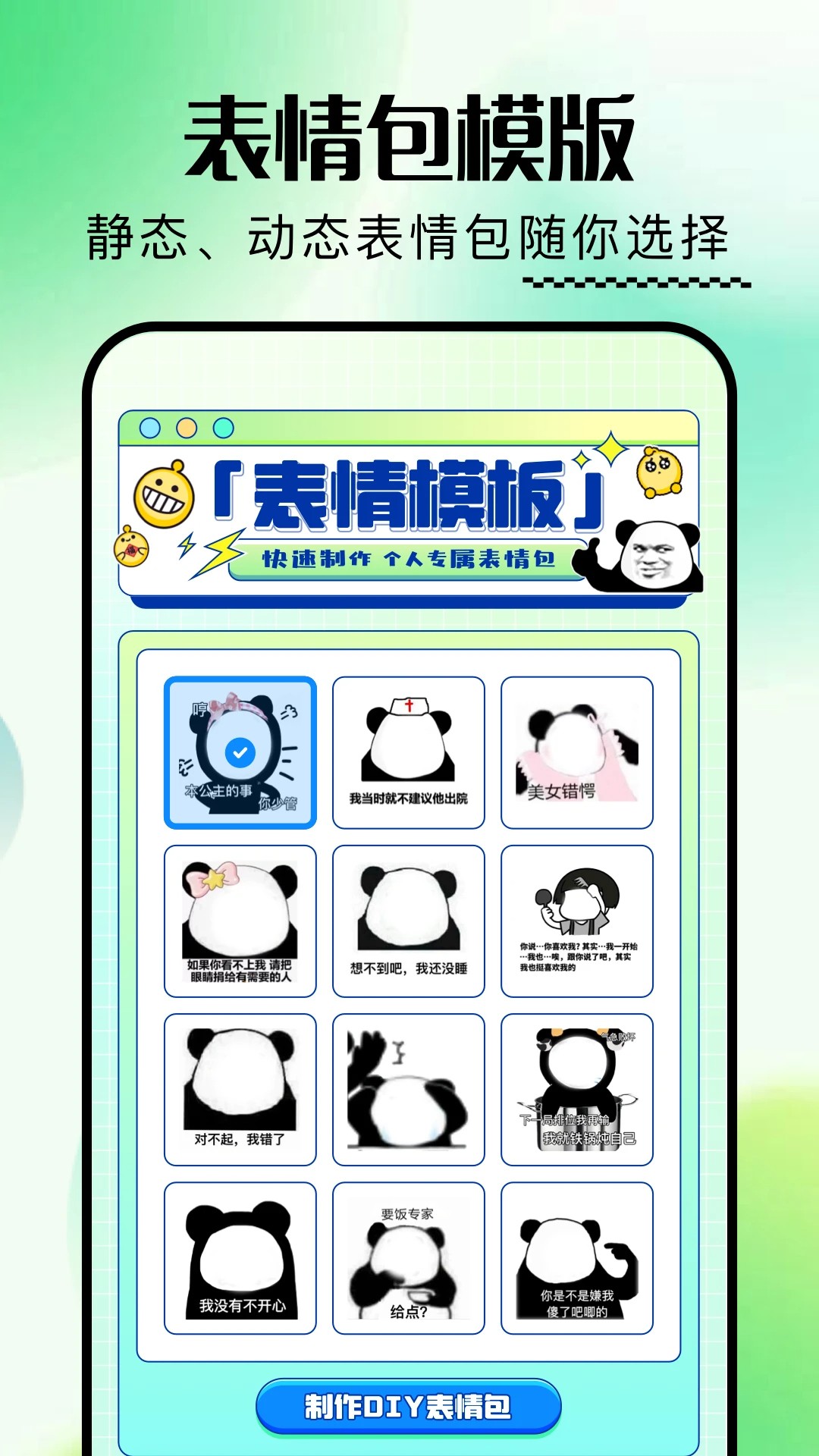 表情包大全手机软件app截图