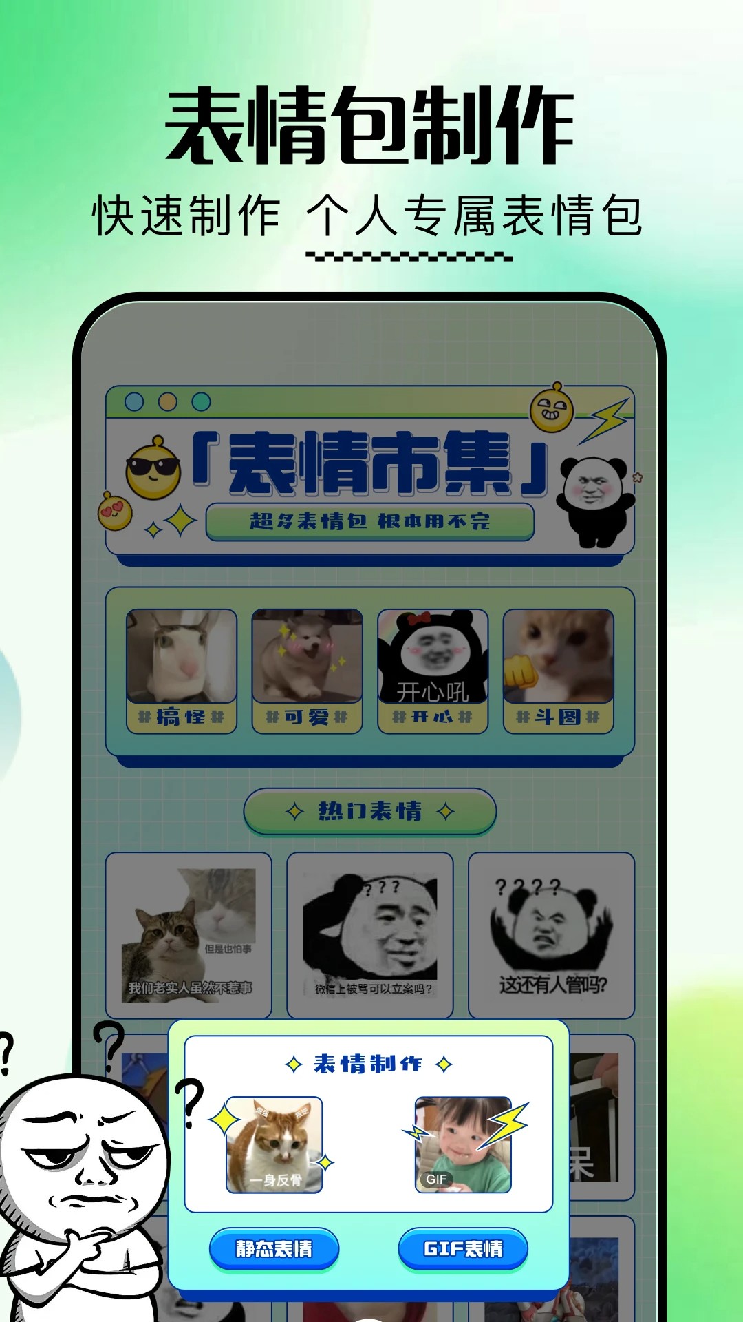 表情包大全手机软件app截图