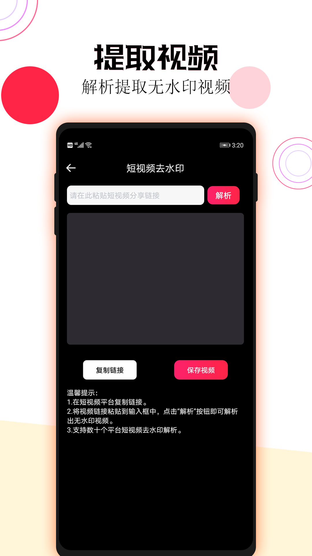 短视频一键去水印手机软件app截图
