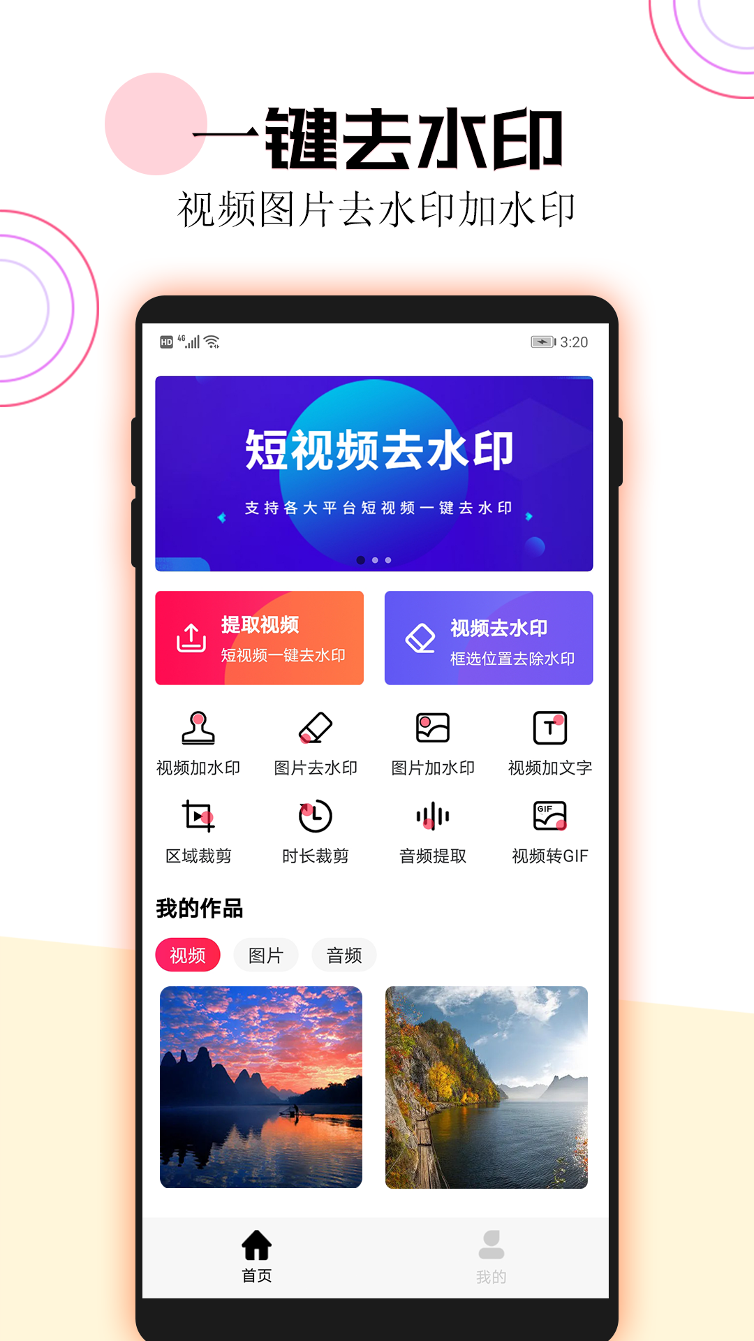 短视频一键去水印手机软件app截图