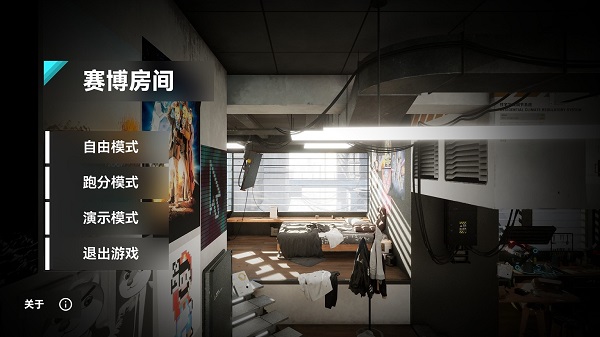 赛博房间手机软件app截图