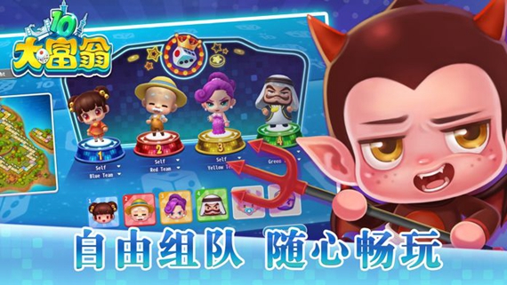 大富翁10 官方正版手游app截图