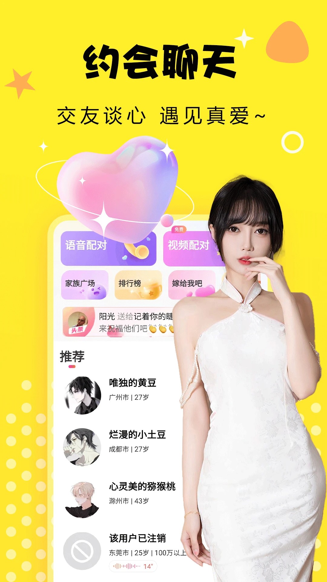 附近爱交友手机软件app截图