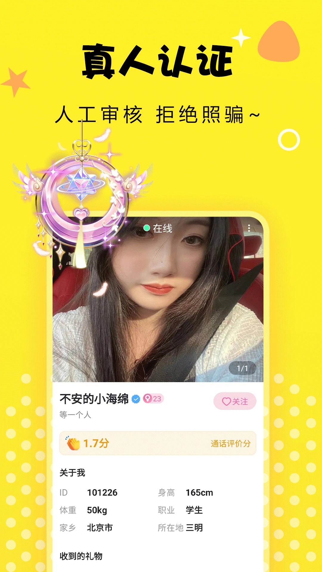 附近爱交友手机软件app截图