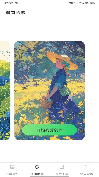 CCP二次元平台手机软件app截图