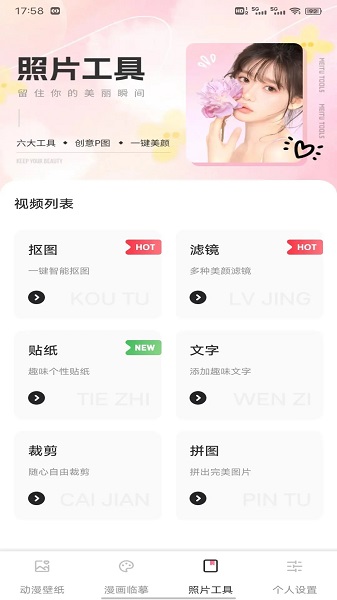 CCP二次元平台手机软件app截图