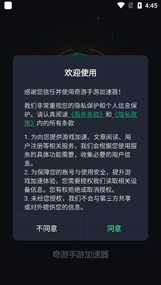 奇游加速器 官网下载手机版手机软件app截图