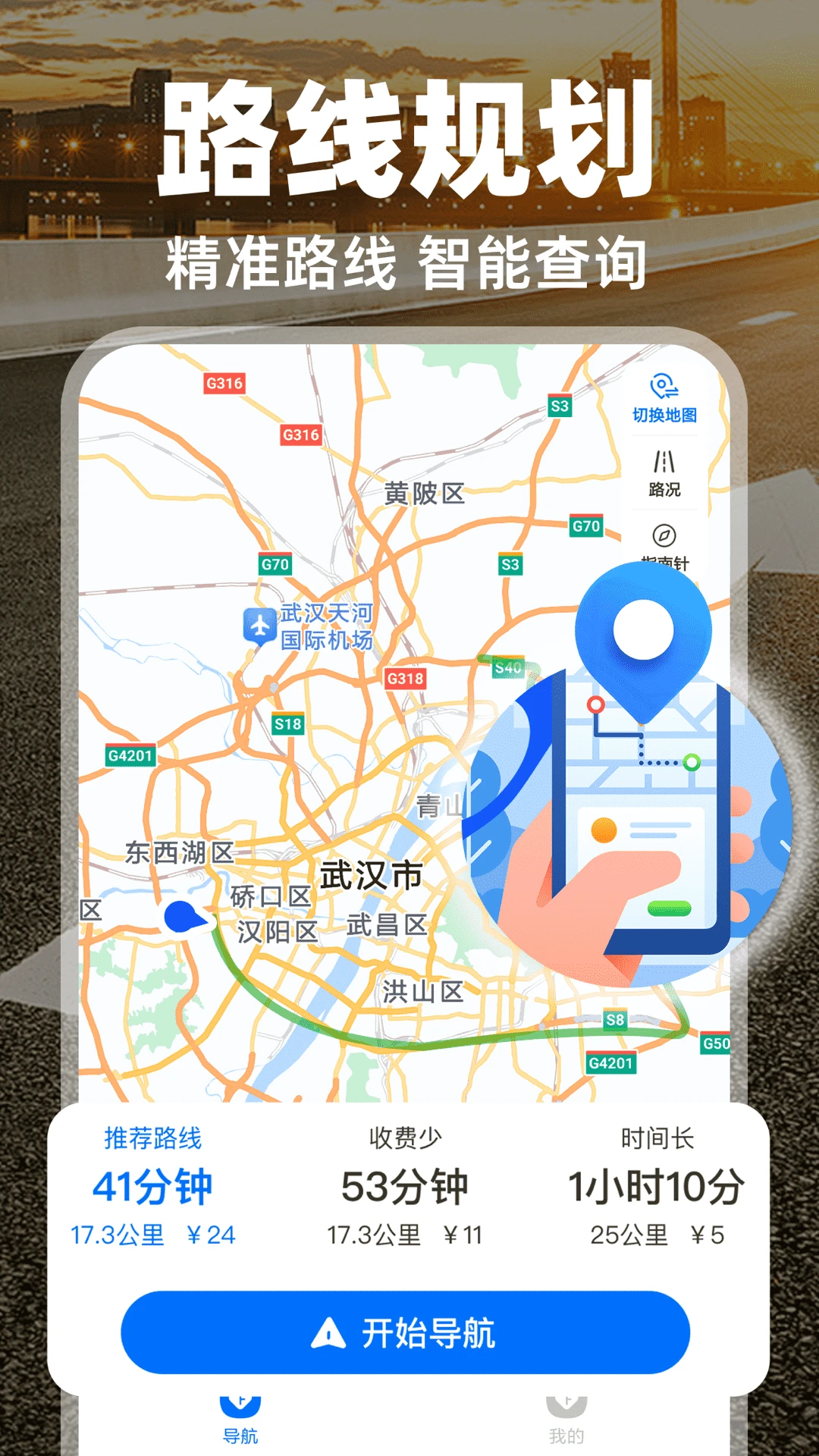 实况导航地图手机软件app截图
