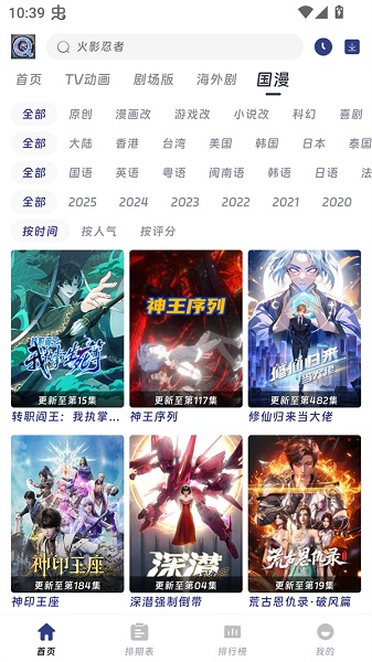 Qifun动漫 官网入口手机软件app截图