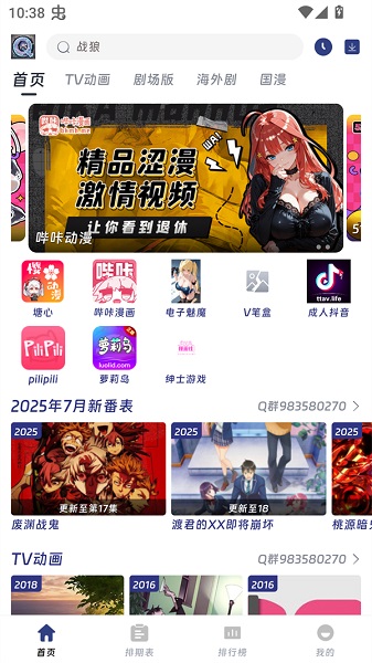 Qifun动漫 官网入口手机软件app截图