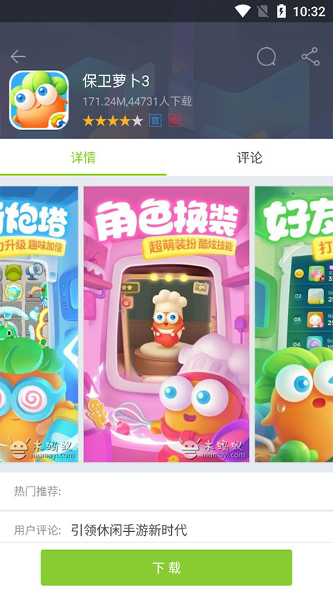 木蚂蚁应用市场手机软件app截图