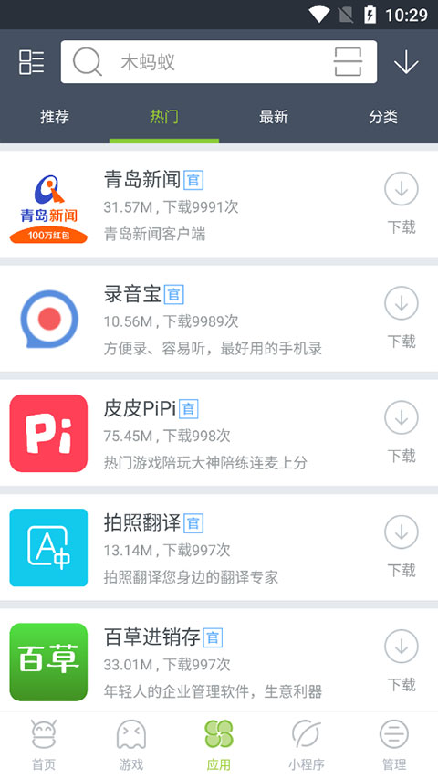 木蚂蚁应用市场手机软件app截图